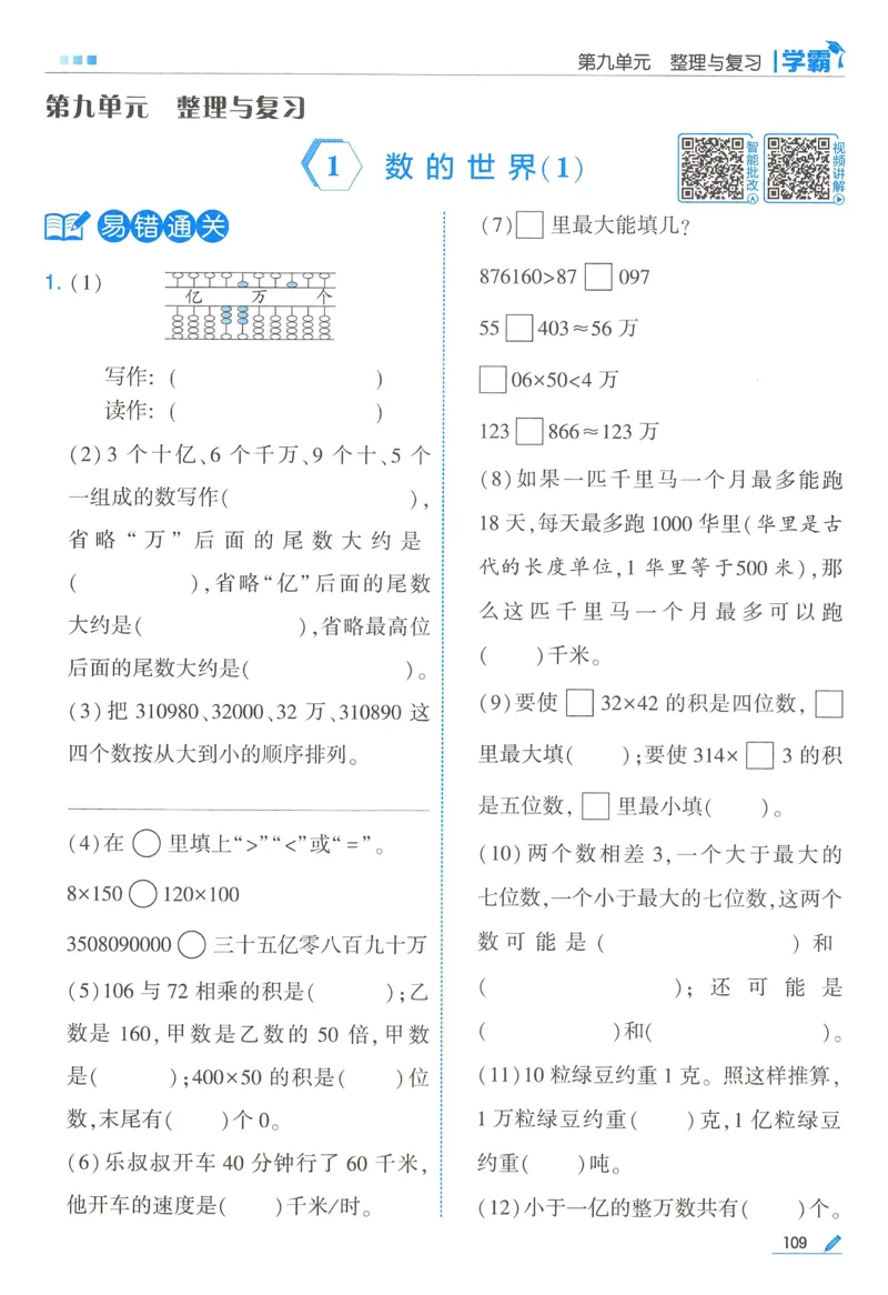 苏教数学4下_2026春小学教辅大合集_9-26春《经纶学霸》系列_26春《五星学霸》语数英系列_26春《五星学霸》数学苏教下册_2026春《五星学霸》数学SJ4下