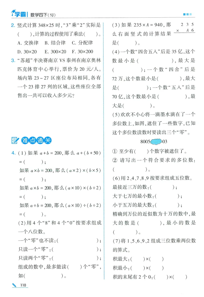 苏教数学4下_2026春小学教辅大合集_9-26春《经纶学霸》系列_26春《五星学霸》语数英系列_26春《五星学霸》数学苏教下册_2026春《五星学霸》数学SJ4下