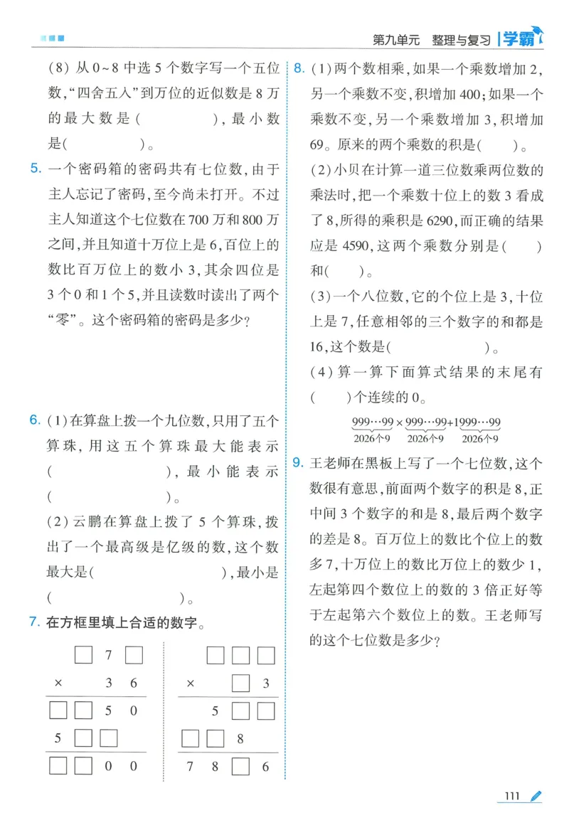 苏教数学4下_2026春小学教辅大合集_9-26春《经纶学霸》系列_26春《五星学霸》语数英系列_26春《五星学霸》数学苏教下册_2026春《五星学霸》数学SJ4下