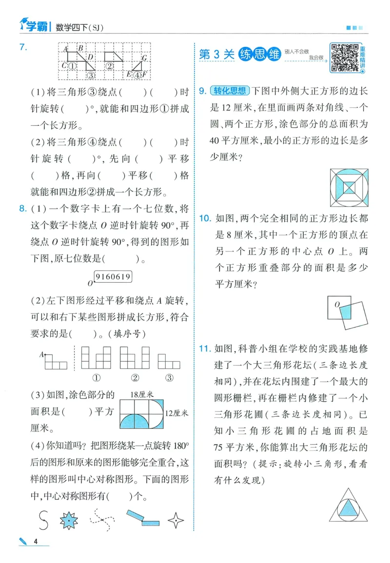 苏教数学4下_2026春小学教辅大合集_9-26春《经纶学霸》系列_26春《五星学霸》语数英系列_26春《五星学霸》数学苏教下册_2026春《五星学霸》数学SJ4下