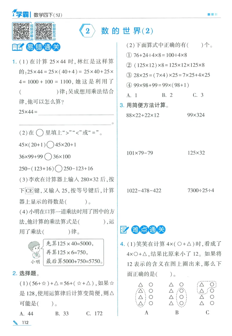 苏教数学4下_2026春小学教辅大合集_9-26春《经纶学霸》系列_26春《五星学霸》语数英系列_26春《五星学霸》数学苏教下册_2026春《五星学霸》数学SJ4下