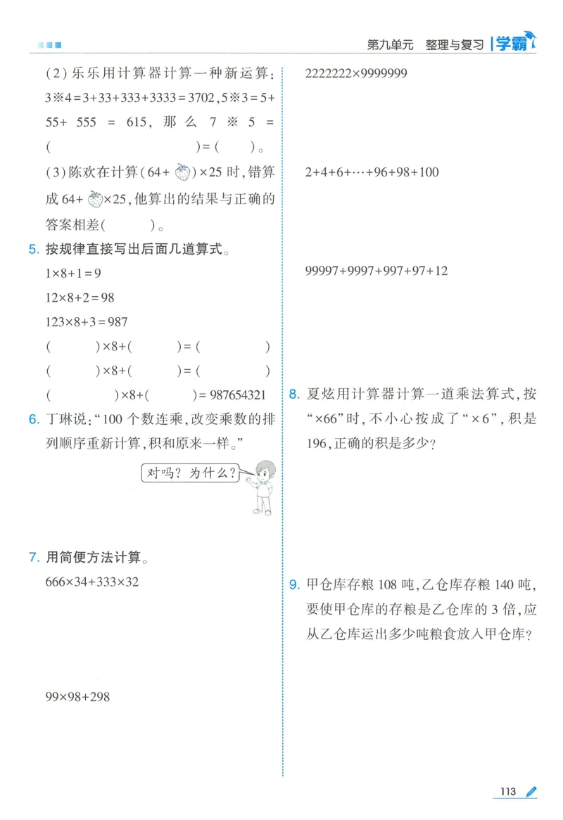 苏教数学4下_2026春小学教辅大合集_9-26春《经纶学霸》系列_26春《五星学霸》语数英系列_26春《五星学霸》数学苏教下册_2026春《五星学霸》数学SJ4下