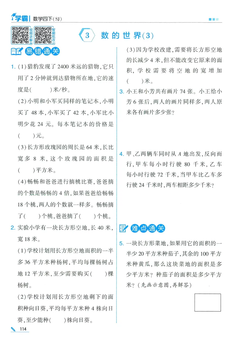 苏教数学4下_2026春小学教辅大合集_9-26春《经纶学霸》系列_26春《五星学霸》语数英系列_26春《五星学霸》数学苏教下册_2026春《五星学霸》数学SJ4下