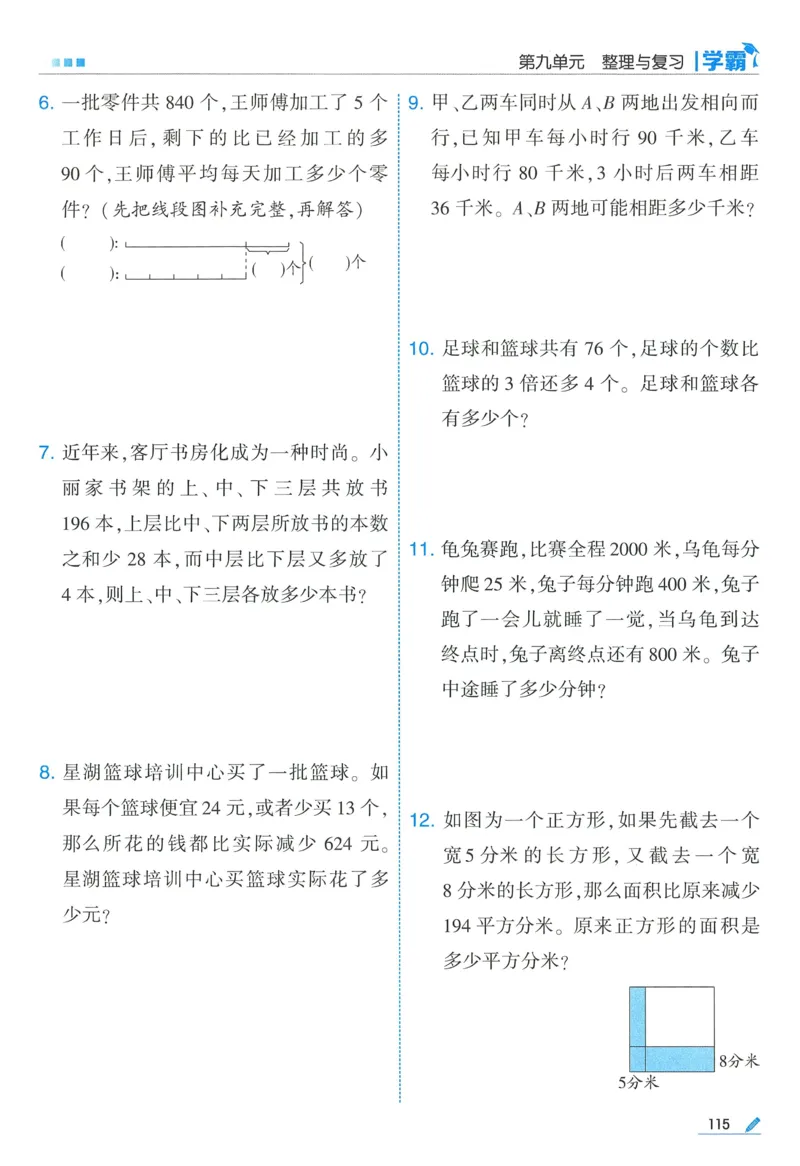 苏教数学4下_2026春小学教辅大合集_9-26春《经纶学霸》系列_26春《五星学霸》语数英系列_26春《五星学霸》数学苏教下册_2026春《五星学霸》数学SJ4下