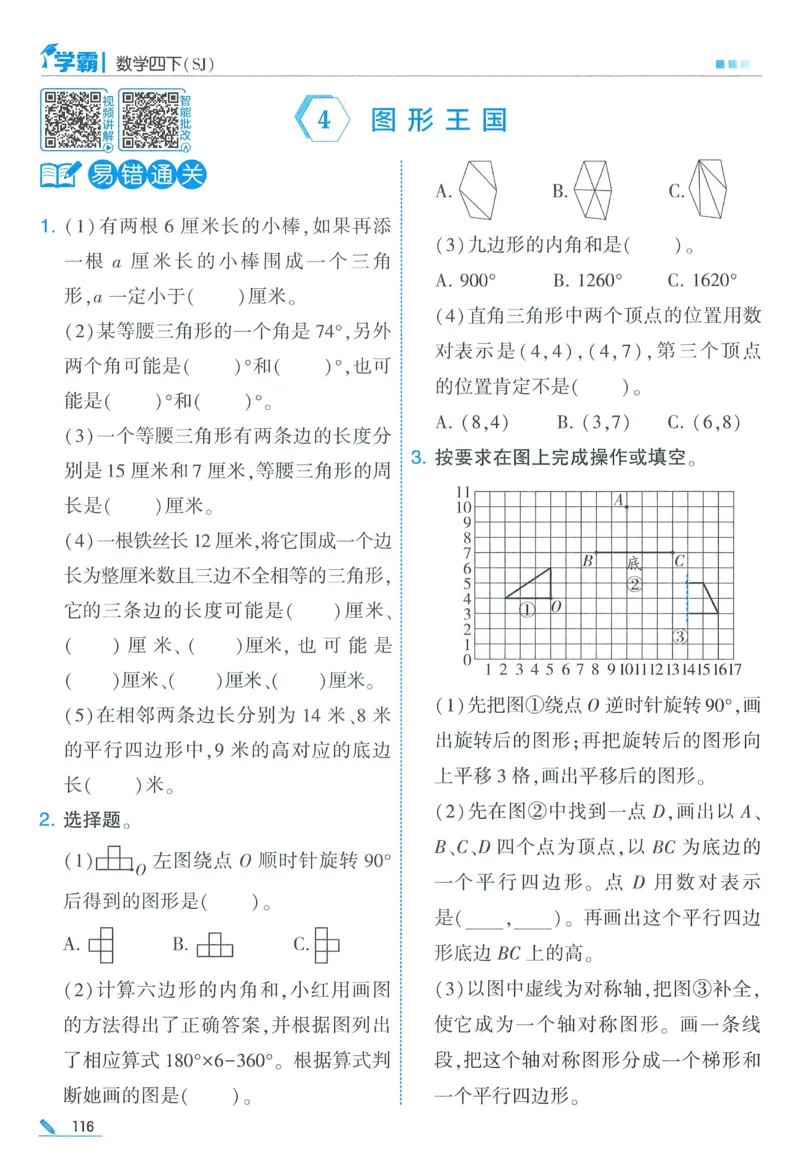 苏教数学4下_2026春小学教辅大合集_9-26春《经纶学霸》系列_26春《五星学霸》语数英系列_26春《五星学霸》数学苏教下册_2026春《五星学霸》数学SJ4下