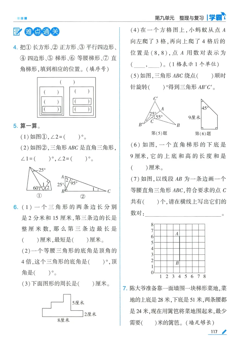 苏教数学4下_2026春小学教辅大合集_9-26春《经纶学霸》系列_26春《五星学霸》语数英系列_26春《五星学霸》数学苏教下册_2026春《五星学霸》数学SJ4下