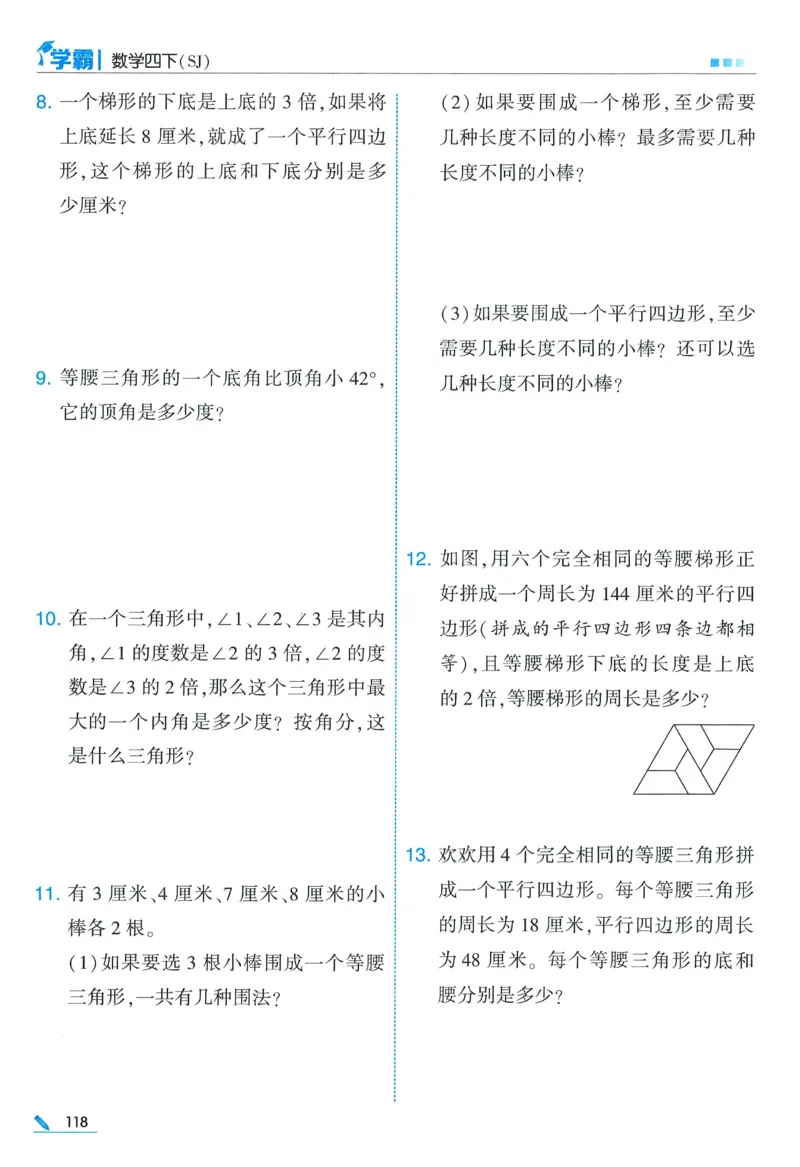 苏教数学4下_2026春小学教辅大合集_9-26春《经纶学霸》系列_26春《五星学霸》语数英系列_26春《五星学霸》数学苏教下册_2026春《五星学霸》数学SJ4下