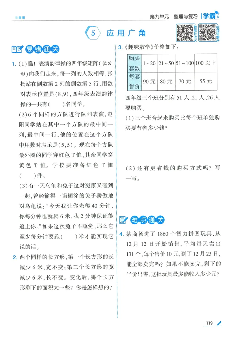 苏教数学4下_2026春小学教辅大合集_9-26春《经纶学霸》系列_26春《五星学霸》语数英系列_26春《五星学霸》数学苏教下册_2026春《五星学霸》数学SJ4下