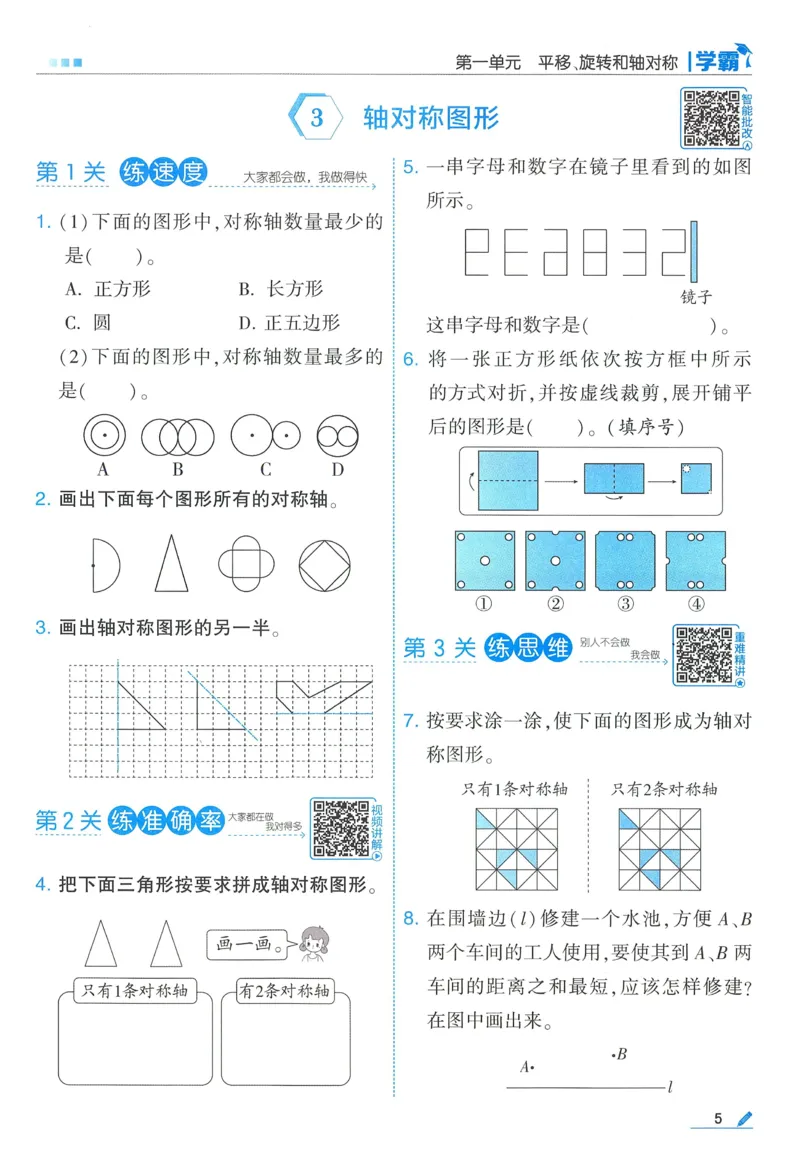 苏教数学4下_2026春小学教辅大合集_9-26春《经纶学霸》系列_26春《五星学霸》语数英系列_26春《五星学霸》数学苏教下册_2026春《五星学霸》数学SJ4下