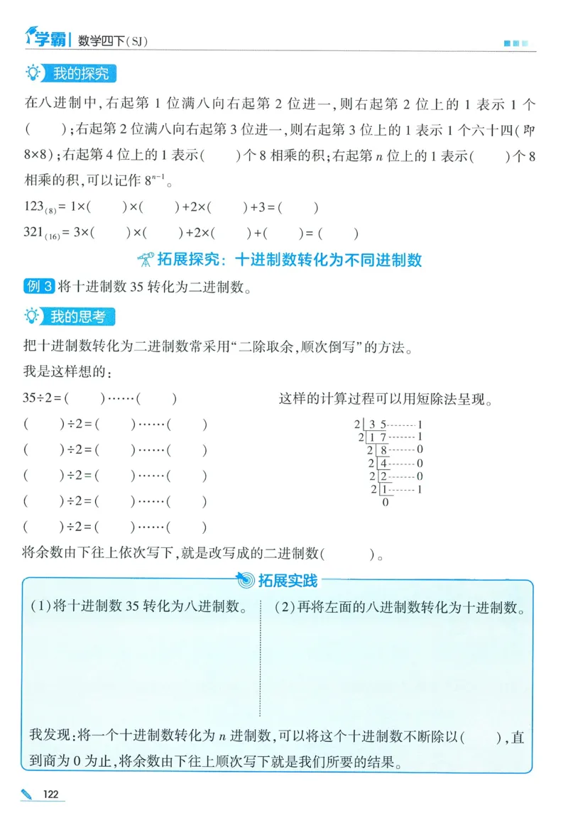 苏教数学4下_2026春小学教辅大合集_9-26春《经纶学霸》系列_26春《五星学霸》语数英系列_26春《五星学霸》数学苏教下册_2026春《五星学霸》数学SJ4下