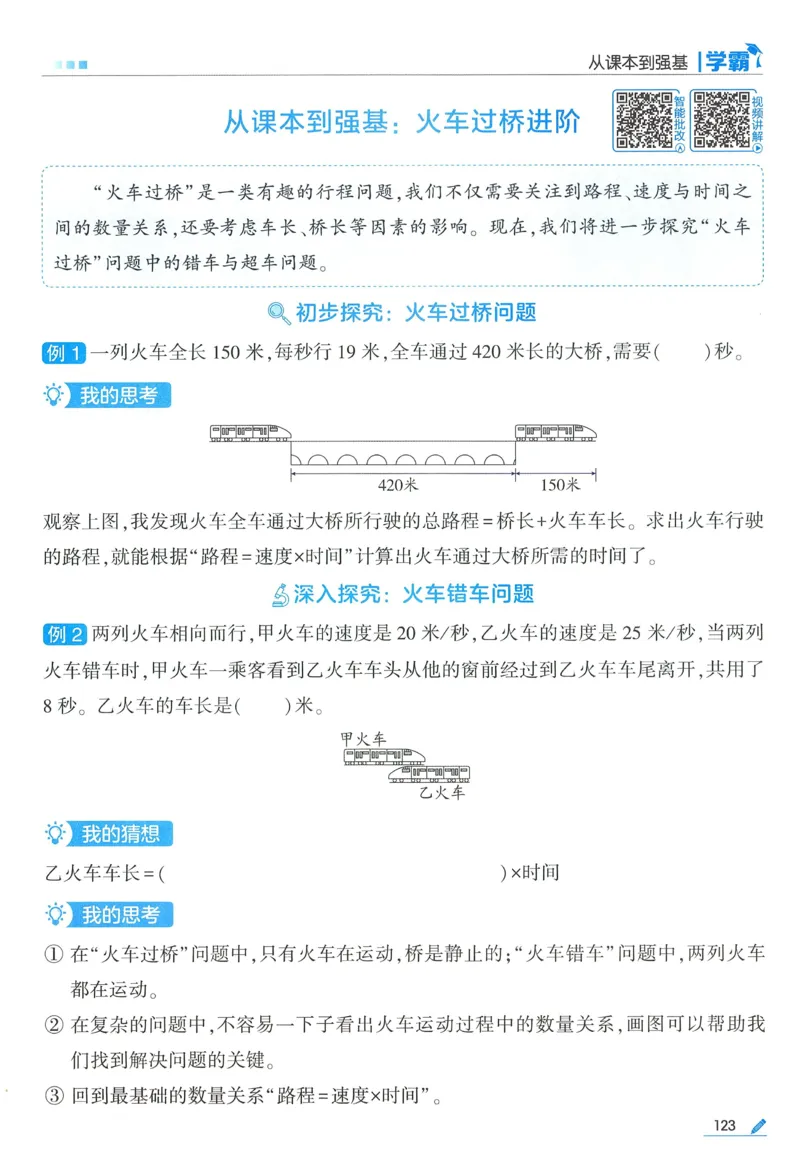 苏教数学4下_2026春小学教辅大合集_9-26春《经纶学霸》系列_26春《五星学霸》语数英系列_26春《五星学霸》数学苏教下册_2026春《五星学霸》数学SJ4下
