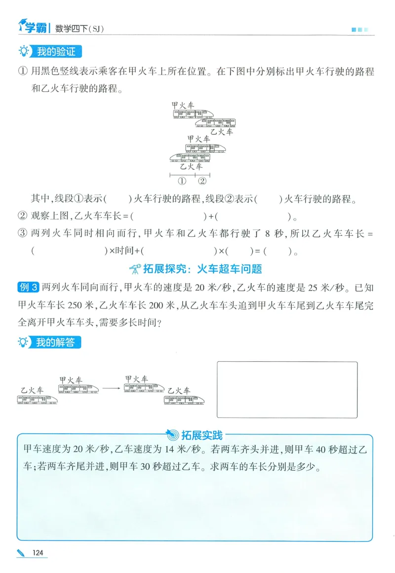 苏教数学4下_2026春小学教辅大合集_9-26春《经纶学霸》系列_26春《五星学霸》语数英系列_26春《五星学霸》数学苏教下册_2026春《五星学霸》数学SJ4下