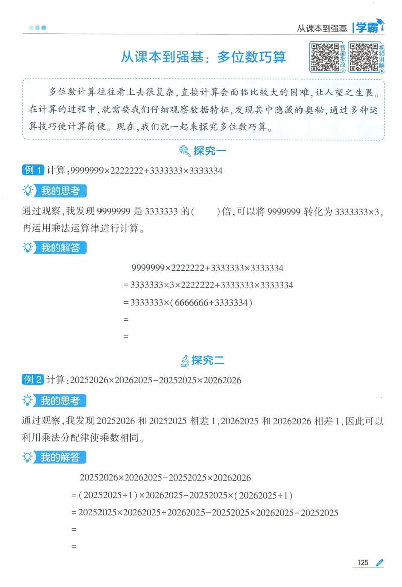 苏教数学4下_2026春小学教辅大合集_9-26春《经纶学霸》系列_26春《五星学霸》语数英系列_26春《五星学霸》数学苏教下册_2026春《五星学霸》数学SJ4下
