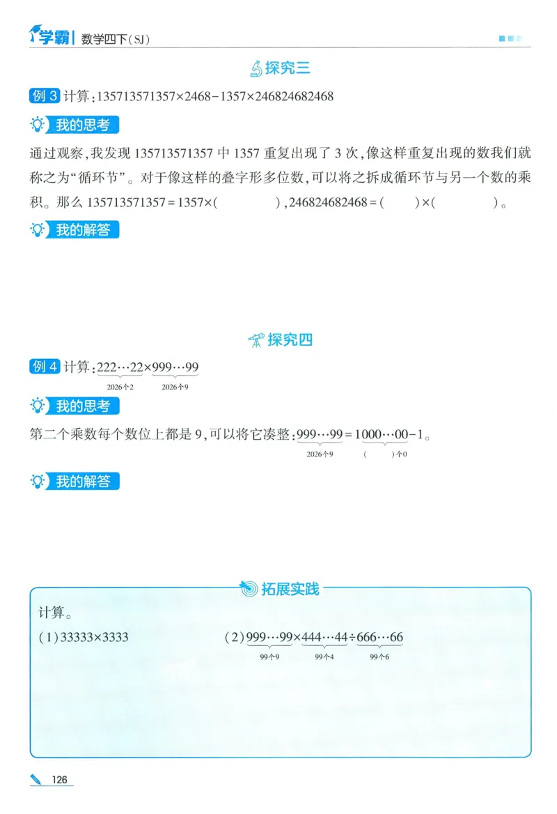 苏教数学4下_2026春小学教辅大合集_9-26春《经纶学霸》系列_26春《五星学霸》语数英系列_26春《五星学霸》数学苏教下册_2026春《五星学霸》数学SJ4下