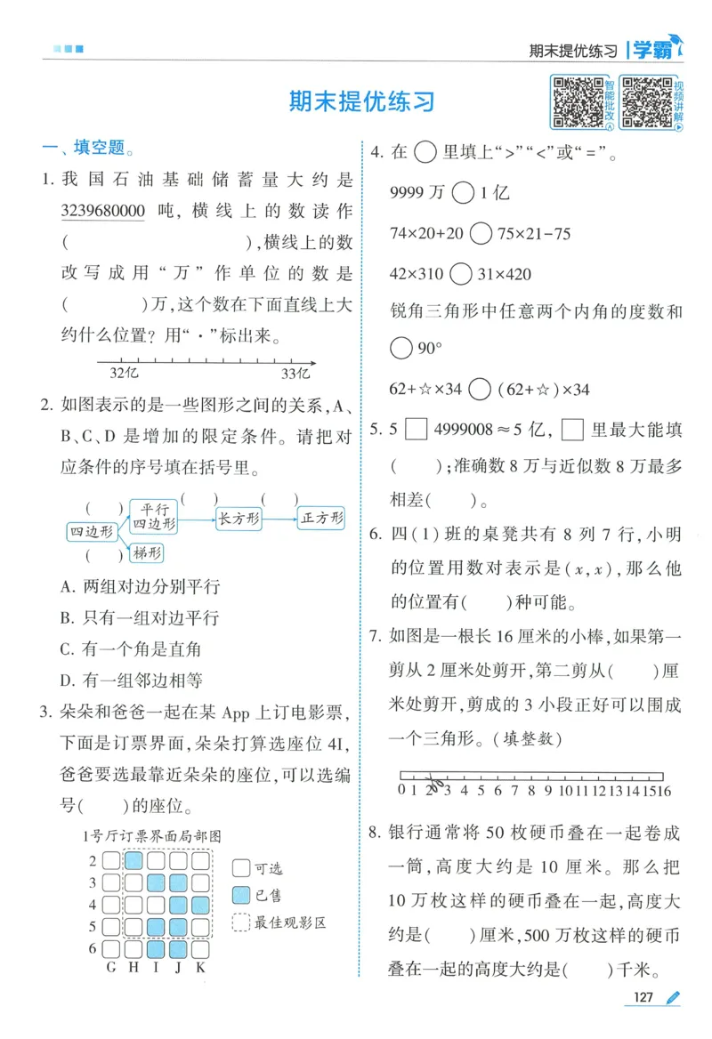苏教数学4下_2026春小学教辅大合集_9-26春《经纶学霸》系列_26春《五星学霸》语数英系列_26春《五星学霸》数学苏教下册_2026春《五星学霸》数学SJ4下