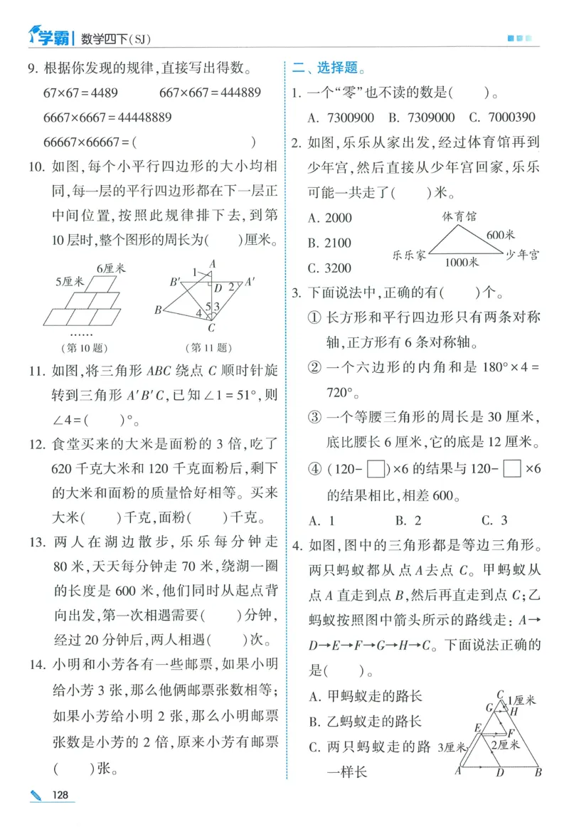 苏教数学4下_2026春小学教辅大合集_9-26春《经纶学霸》系列_26春《五星学霸》语数英系列_26春《五星学霸》数学苏教下册_2026春《五星学霸》数学SJ4下