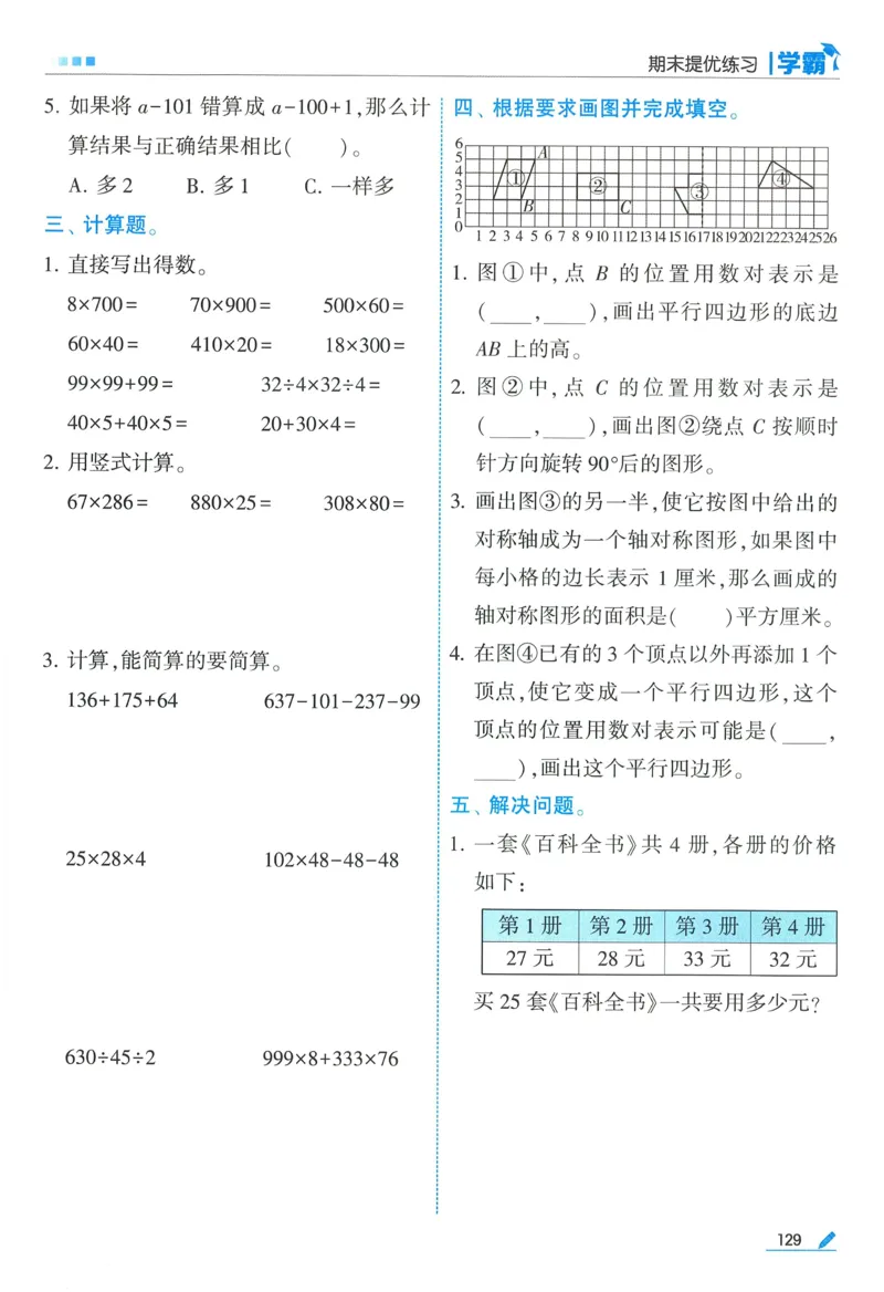 苏教数学4下_2026春小学教辅大合集_9-26春《经纶学霸》系列_26春《五星学霸》语数英系列_26春《五星学霸》数学苏教下册_2026春《五星学霸》数学SJ4下
