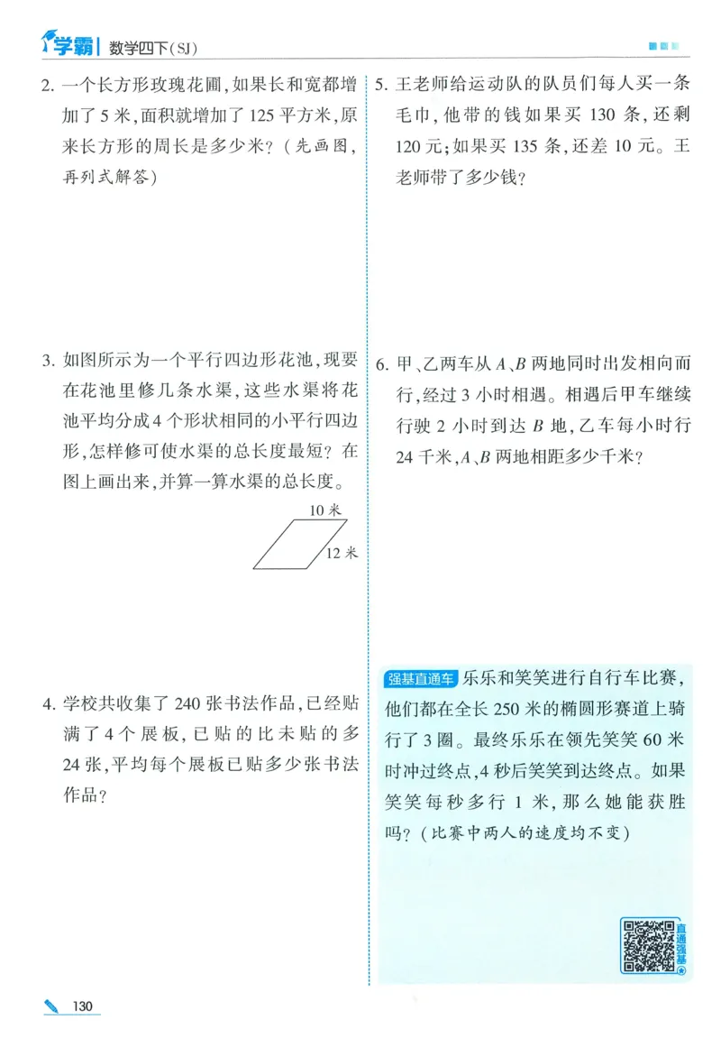 苏教数学4下_2026春小学教辅大合集_9-26春《经纶学霸》系列_26春《五星学霸》语数英系列_26春《五星学霸》数学苏教下册_2026春《五星学霸》数学SJ4下