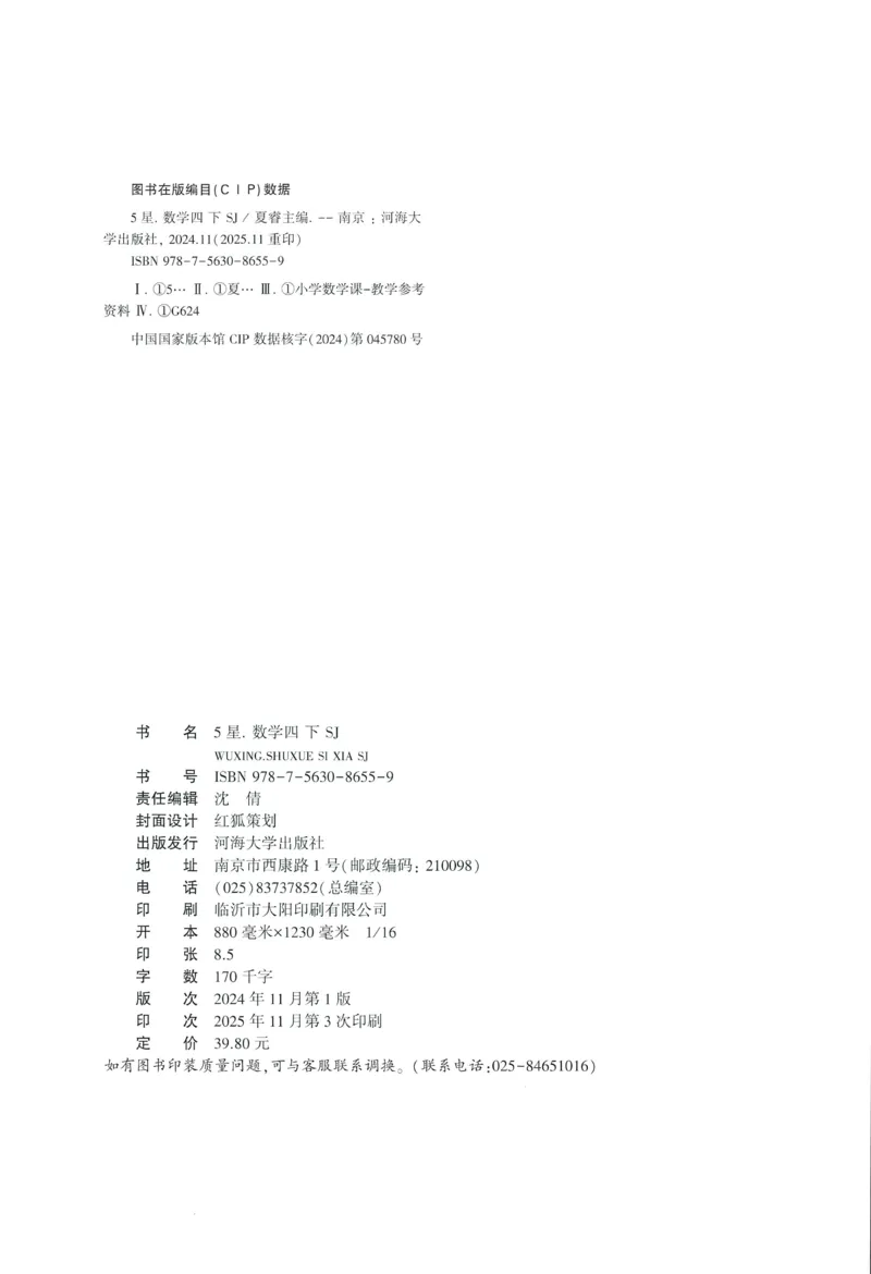 苏教数学4下_2026春小学教辅大合集_9-26春《经纶学霸》系列_26春《五星学霸》语数英系列_26春《五星学霸》数学苏教下册_2026春《五星学霸》数学SJ4下