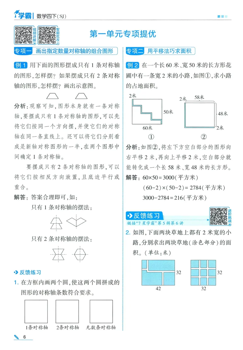 苏教数学4下_2026春小学教辅大合集_9-26春《经纶学霸》系列_26春《五星学霸》语数英系列_26春《五星学霸》数学苏教下册_2026春《五星学霸》数学SJ4下