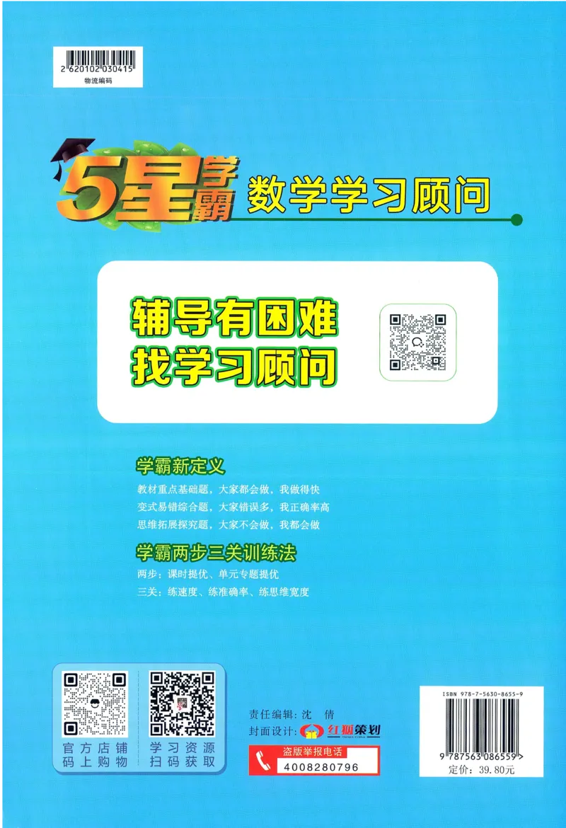 苏教数学4下_2026春小学教辅大合集_9-26春《经纶学霸》系列_26春《五星学霸》语数英系列_26春《五星学霸》数学苏教下册_2026春《五星学霸》数学SJ4下