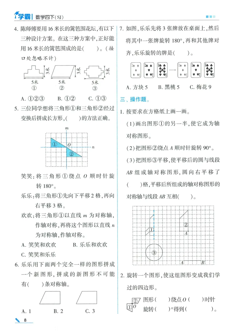 苏教数学4下_2026春小学教辅大合集_9-26春《经纶学霸》系列_26春《五星学霸》语数英系列_26春《五星学霸》数学苏教下册_2026春《五星学霸》数学SJ4下
