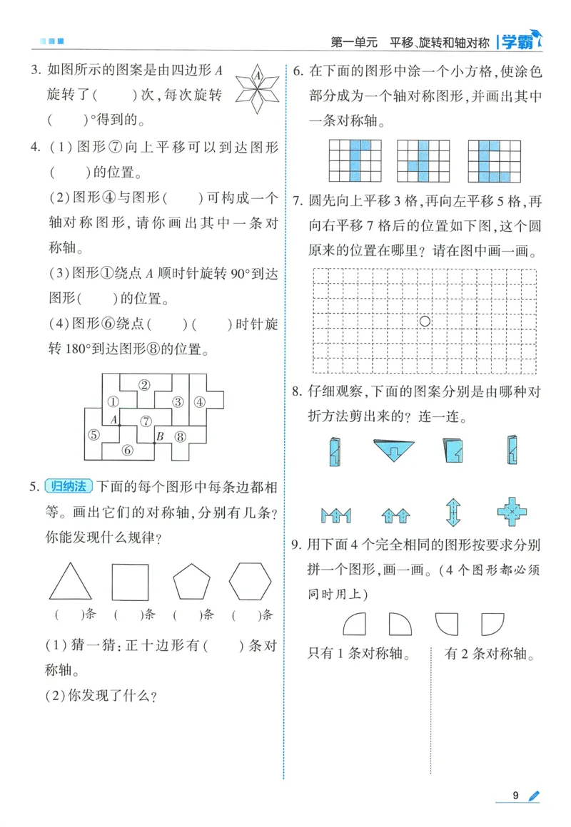 苏教数学4下_2026春小学教辅大合集_9-26春《经纶学霸》系列_26春《五星学霸》语数英系列_26春《五星学霸》数学苏教下册_2026春《五星学霸》数学SJ4下