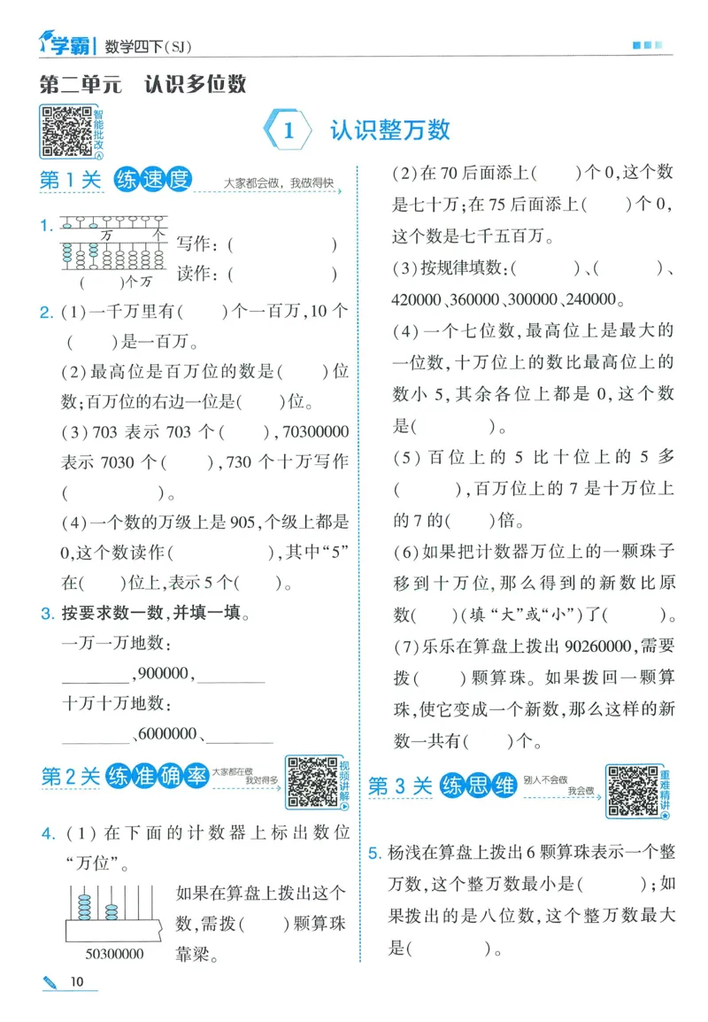 苏教数学4下_2026春小学教辅大合集_9-26春《经纶学霸》系列_26春《五星学霸》语数英系列_26春《五星学霸》数学苏教下册_2026春《五星学霸》数学SJ4下