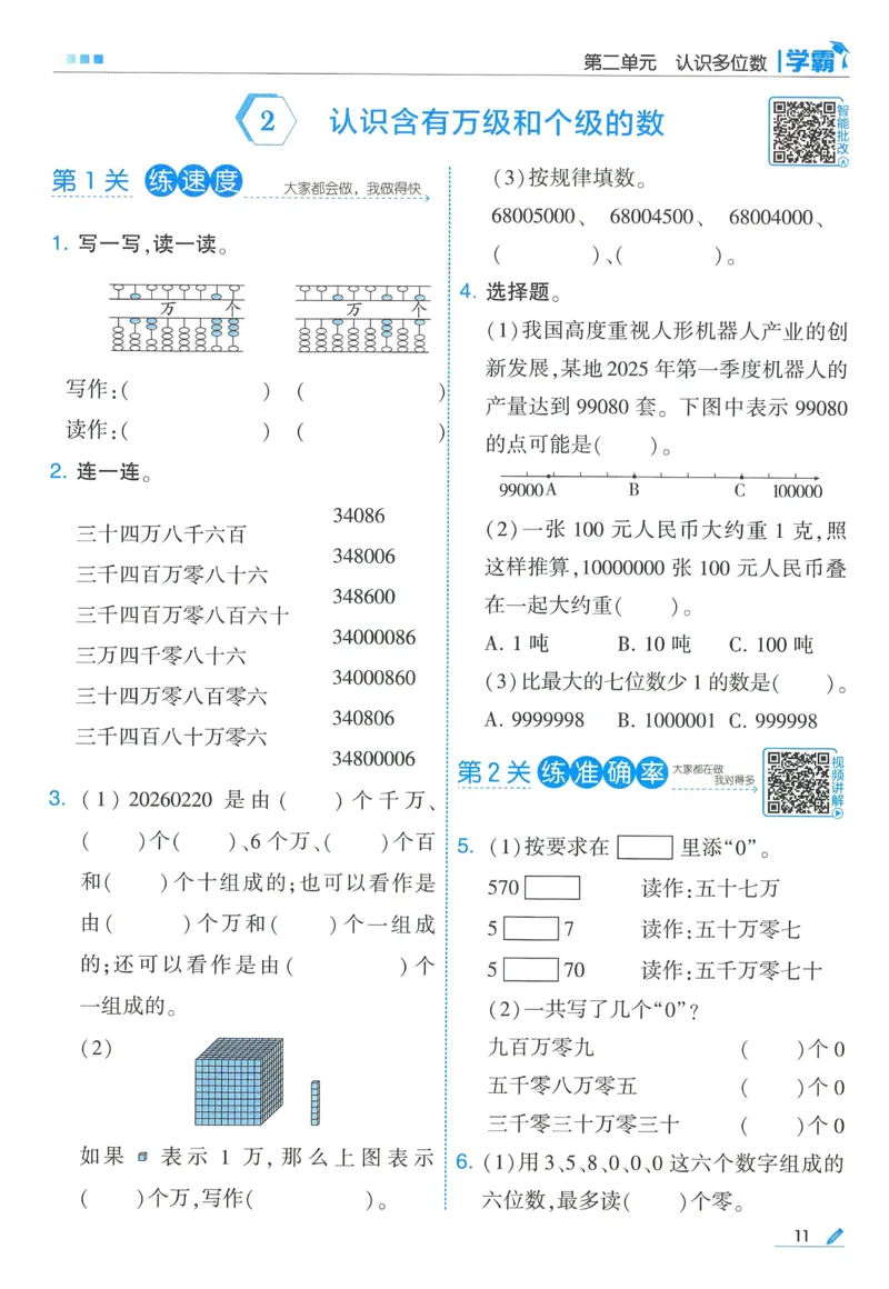 苏教数学4下_2026春小学教辅大合集_9-26春《经纶学霸》系列_26春《五星学霸》语数英系列_26春《五星学霸》数学苏教下册_2026春《五星学霸》数学SJ4下