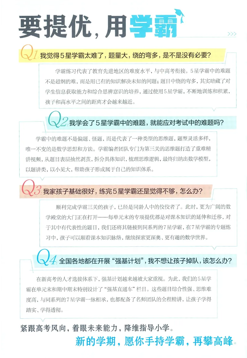 苏教数学4下_2026春小学教辅大合集_9-26春《经纶学霸》系列_26春《五星学霸》语数英系列_26春《五星学霸》数学苏教下册_2026春《五星学霸》数学SJ4下