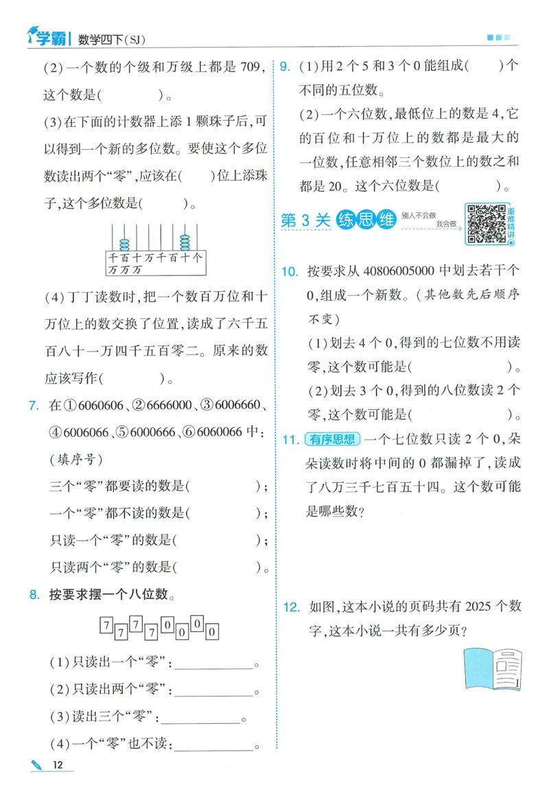苏教数学4下_2026春小学教辅大合集_9-26春《经纶学霸》系列_26春《五星学霸》语数英系列_26春《五星学霸》数学苏教下册_2026春《五星学霸》数学SJ4下
