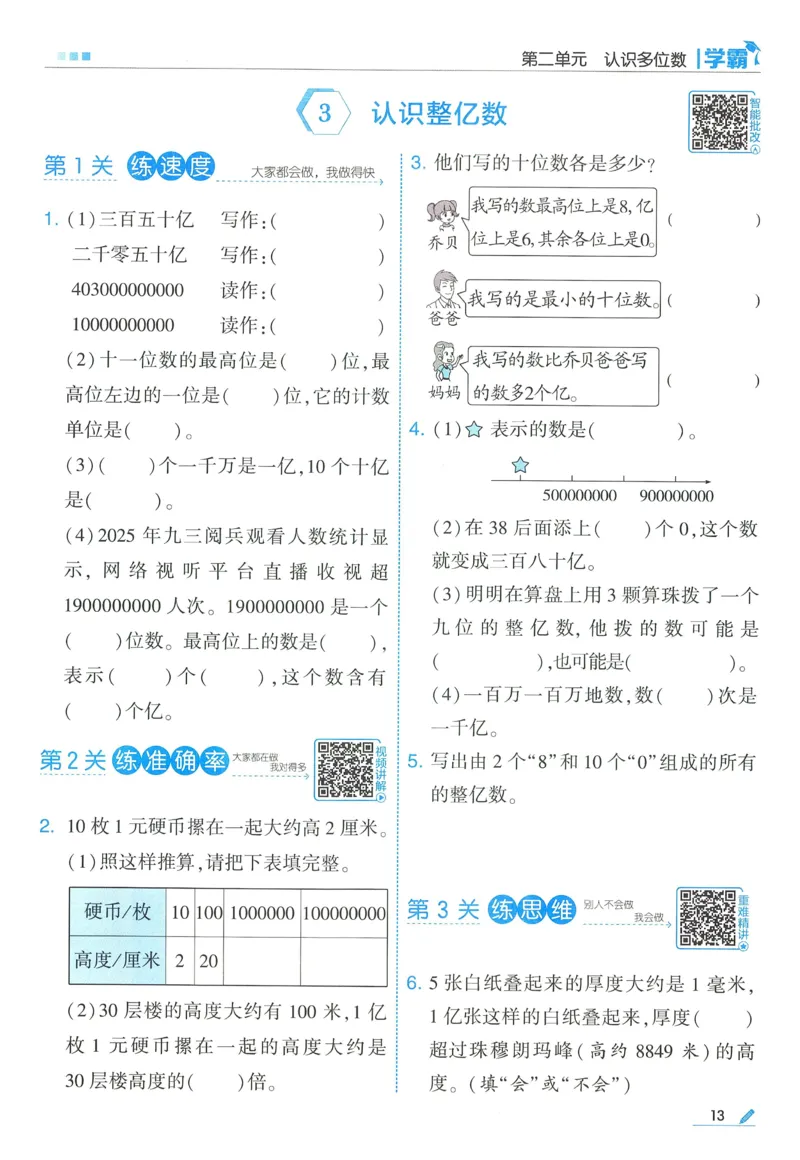苏教数学4下_2026春小学教辅大合集_9-26春《经纶学霸》系列_26春《五星学霸》语数英系列_26春《五星学霸》数学苏教下册_2026春《五星学霸》数学SJ4下