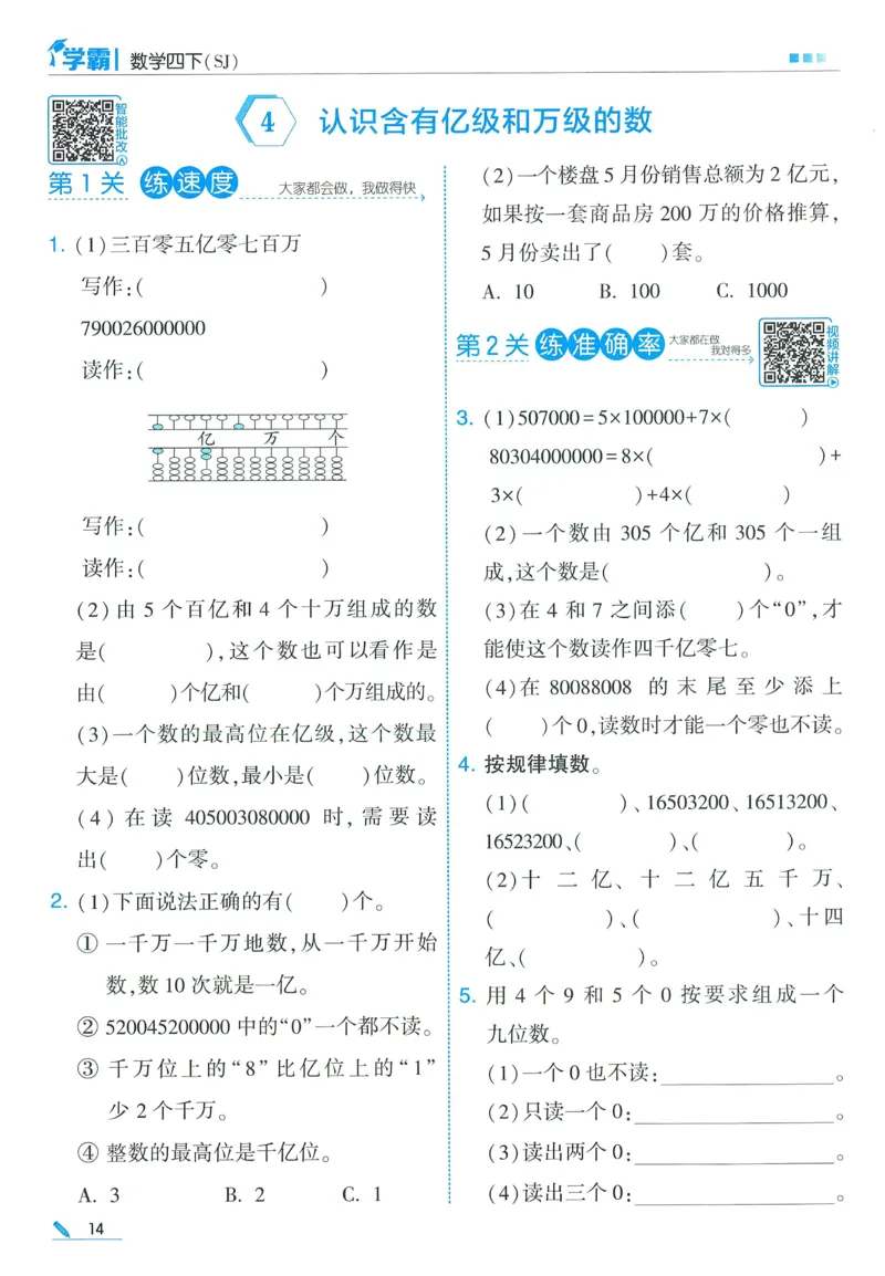 苏教数学4下_2026春小学教辅大合集_9-26春《经纶学霸》系列_26春《五星学霸》语数英系列_26春《五星学霸》数学苏教下册_2026春《五星学霸》数学SJ4下