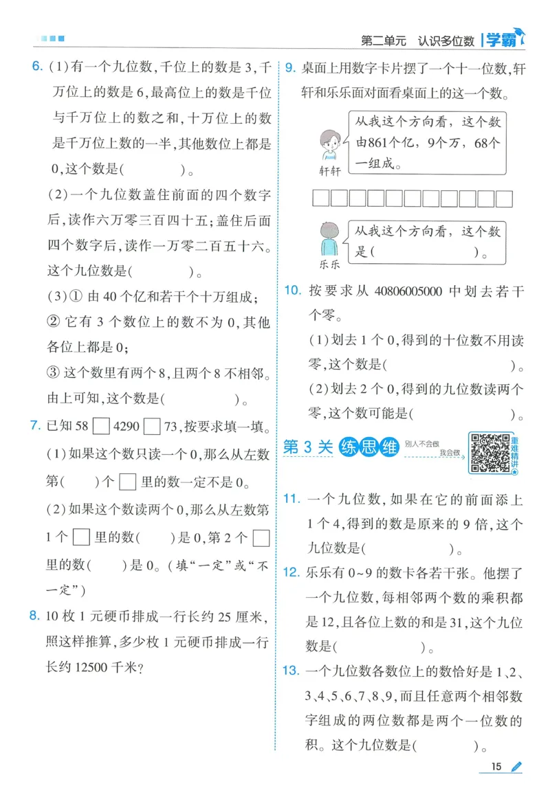 苏教数学4下_2026春小学教辅大合集_9-26春《经纶学霸》系列_26春《五星学霸》语数英系列_26春《五星学霸》数学苏教下册_2026春《五星学霸》数学SJ4下