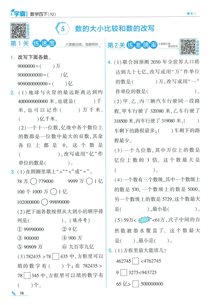 苏教数学4下_2026春小学教辅大合集_9-26春《经纶学霸》系列_26春《五星学霸》语数英系列_26春《五星学霸》数学苏教下册_2026春《五星学霸》数学SJ4下