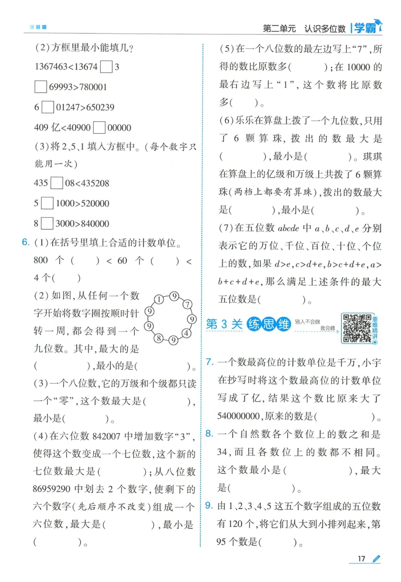 苏教数学4下_2026春小学教辅大合集_9-26春《经纶学霸》系列_26春《五星学霸》语数英系列_26春《五星学霸》数学苏教下册_2026春《五星学霸》数学SJ4下