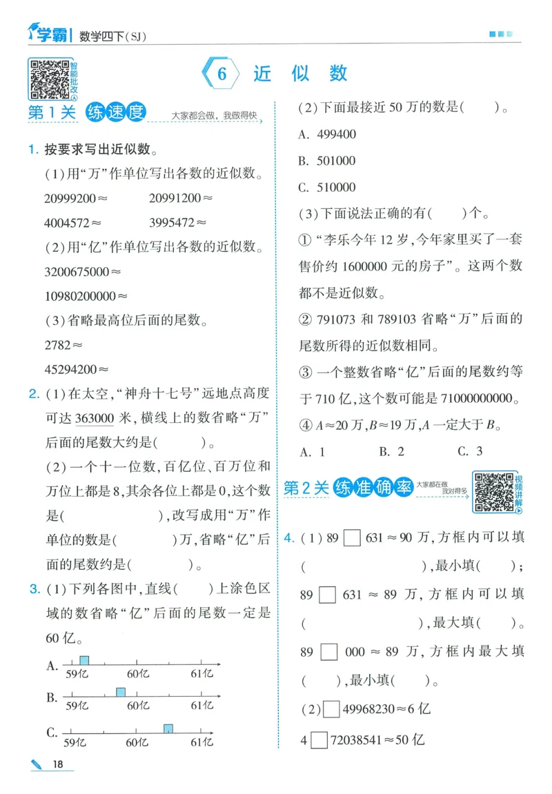 苏教数学4下_2026春小学教辅大合集_9-26春《经纶学霸》系列_26春《五星学霸》语数英系列_26春《五星学霸》数学苏教下册_2026春《五星学霸》数学SJ4下