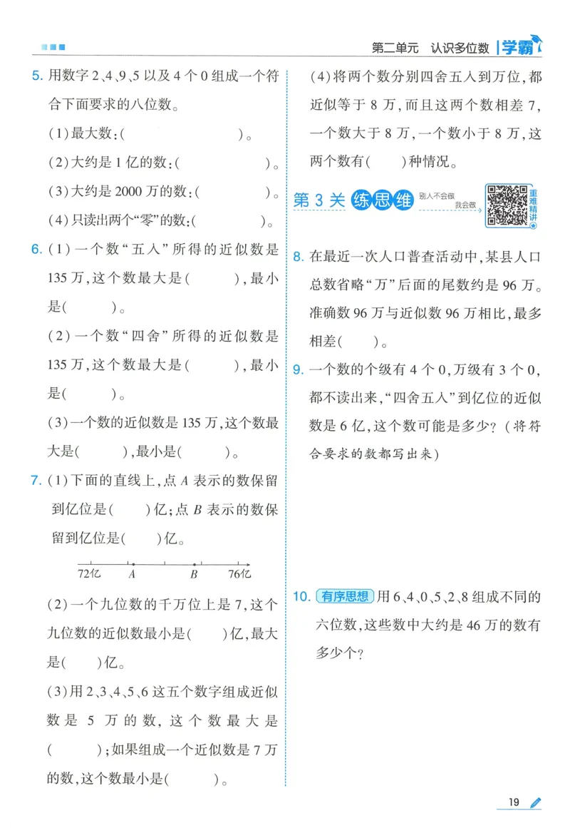 苏教数学4下_2026春小学教辅大合集_9-26春《经纶学霸》系列_26春《五星学霸》语数英系列_26春《五星学霸》数学苏教下册_2026春《五星学霸》数学SJ4下