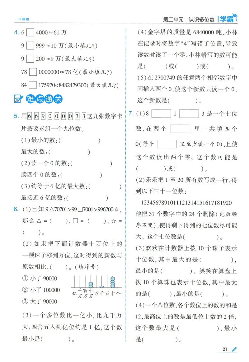 苏教数学4下_2026春小学教辅大合集_9-26春《经纶学霸》系列_26春《五星学霸》语数英系列_26春《五星学霸》数学苏教下册_2026春《五星学霸》数学SJ4下
