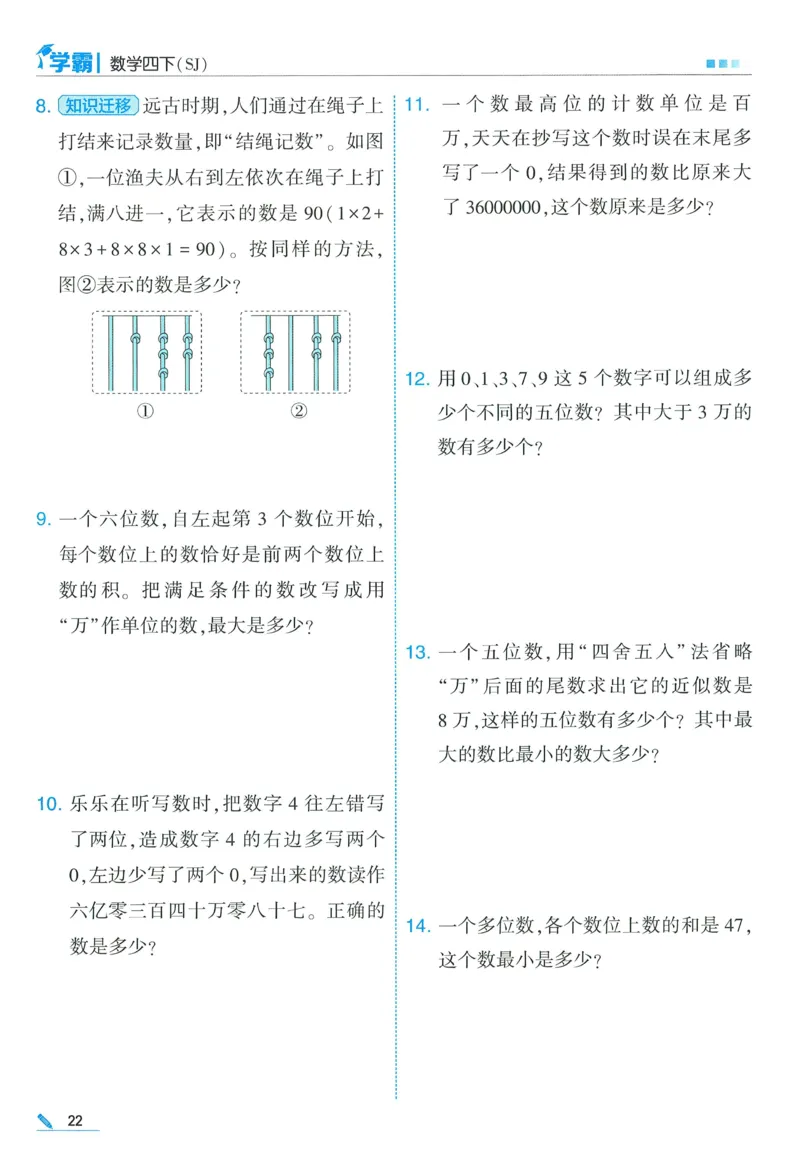 苏教数学4下_2026春小学教辅大合集_9-26春《经纶学霸》系列_26春《五星学霸》语数英系列_26春《五星学霸》数学苏教下册_2026春《五星学霸》数学SJ4下
