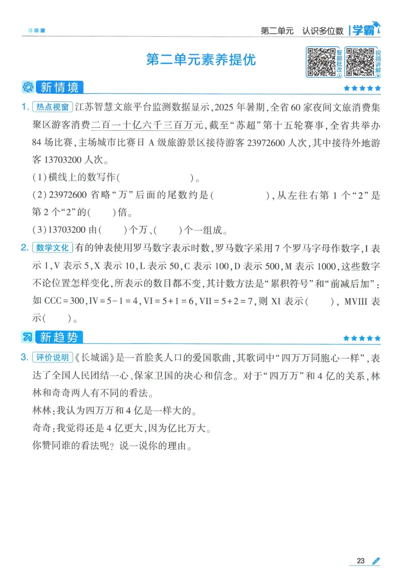 苏教数学4下_2026春小学教辅大合集_9-26春《经纶学霸》系列_26春《五星学霸》语数英系列_26春《五星学霸》数学苏教下册_2026春《五星学霸》数学SJ4下