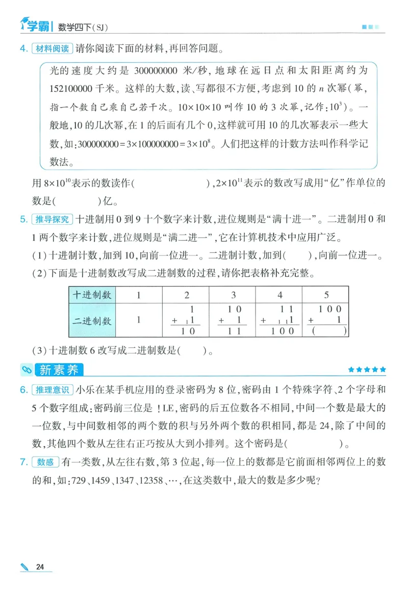 苏教数学4下_2026春小学教辅大合集_9-26春《经纶学霸》系列_26春《五星学霸》语数英系列_26春《五星学霸》数学苏教下册_2026春《五星学霸》数学SJ4下