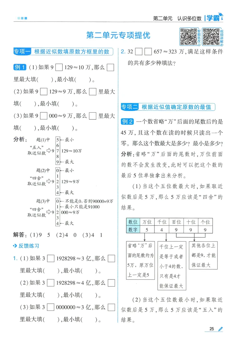 苏教数学4下_2026春小学教辅大合集_9-26春《经纶学霸》系列_26春《五星学霸》语数英系列_26春《五星学霸》数学苏教下册_2026春《五星学霸》数学SJ4下