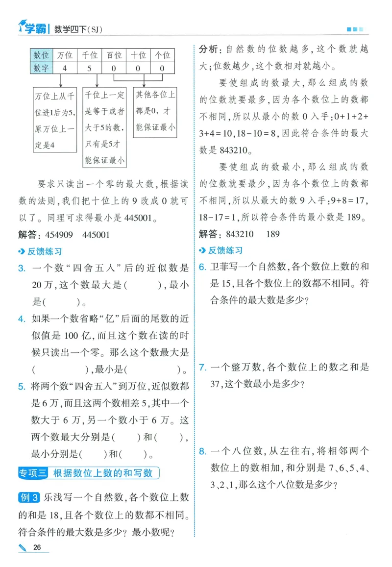 苏教数学4下_2026春小学教辅大合集_9-26春《经纶学霸》系列_26春《五星学霸》语数英系列_26春《五星学霸》数学苏教下册_2026春《五星学霸》数学SJ4下