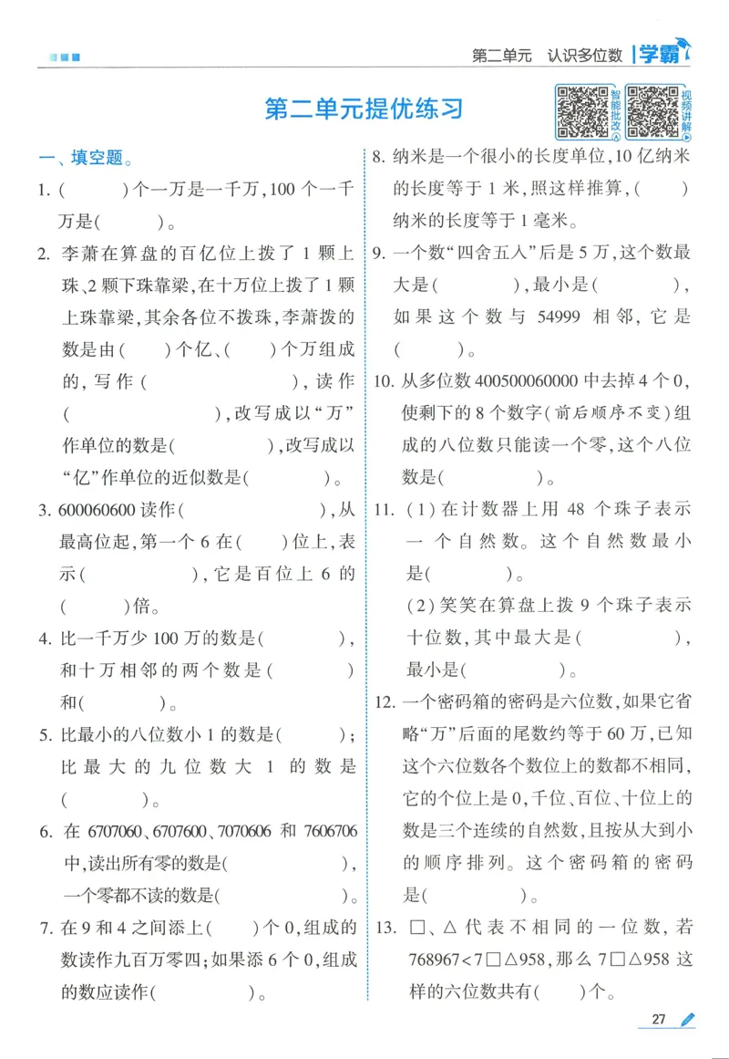苏教数学4下_2026春小学教辅大合集_9-26春《经纶学霸》系列_26春《五星学霸》语数英系列_26春《五星学霸》数学苏教下册_2026春《五星学霸》数学SJ4下
