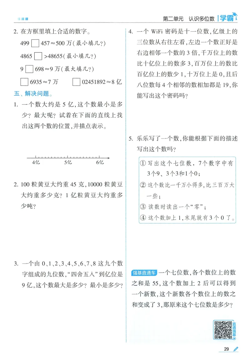 苏教数学4下_2026春小学教辅大合集_9-26春《经纶学霸》系列_26春《五星学霸》语数英系列_26春《五星学霸》数学苏教下册_2026春《五星学霸》数学SJ4下
