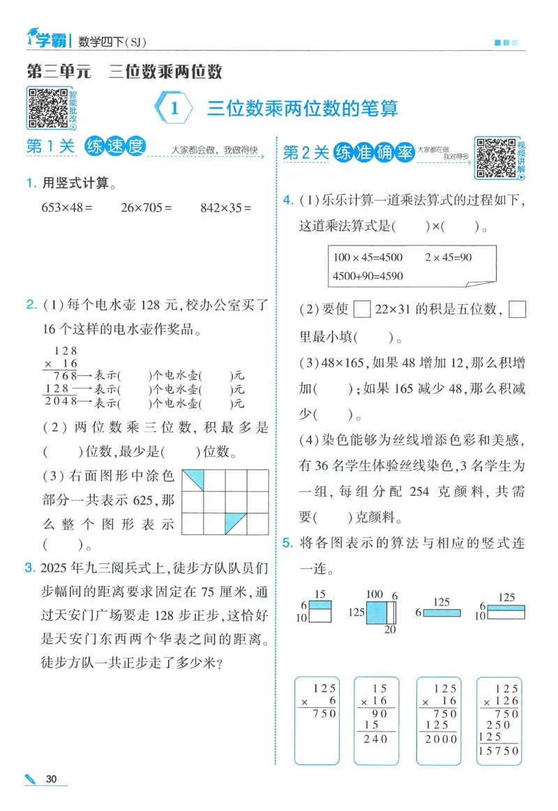 苏教数学4下_2026春小学教辅大合集_9-26春《经纶学霸》系列_26春《五星学霸》语数英系列_26春《五星学霸》数学苏教下册_2026春《五星学霸》数学SJ4下