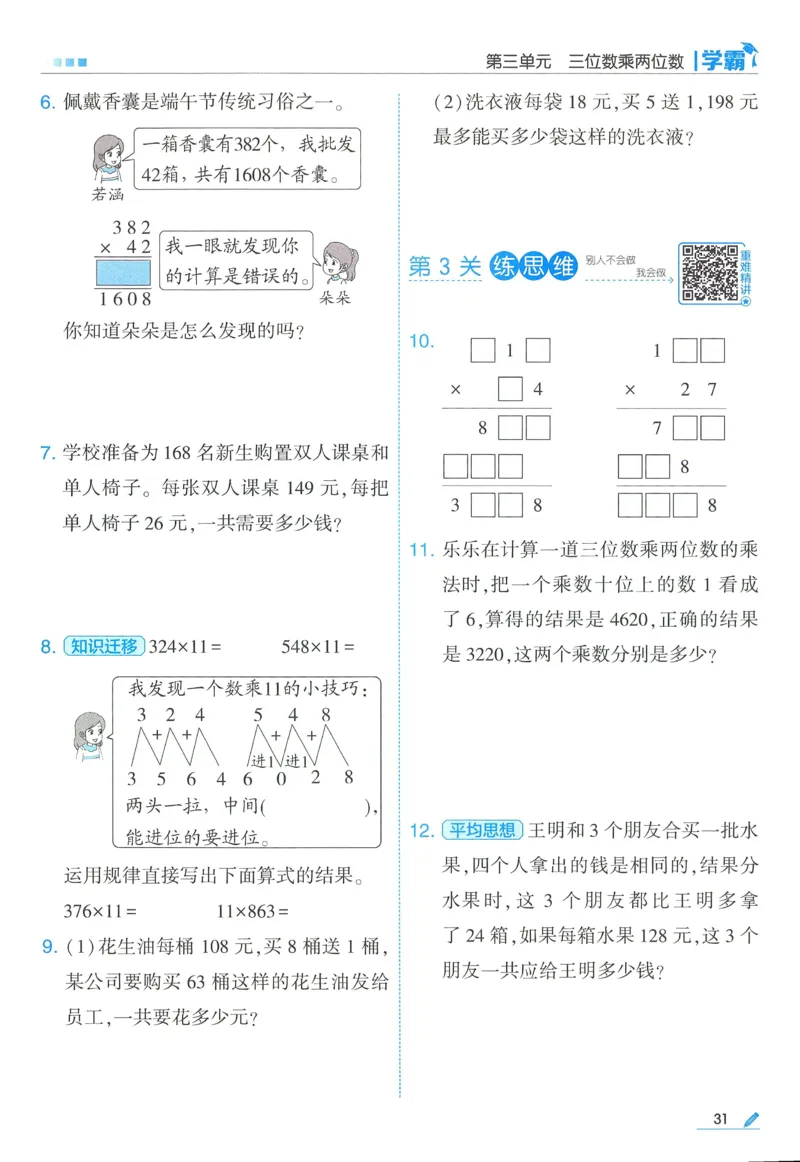 苏教数学4下_2026春小学教辅大合集_9-26春《经纶学霸》系列_26春《五星学霸》语数英系列_26春《五星学霸》数学苏教下册_2026春《五星学霸》数学SJ4下