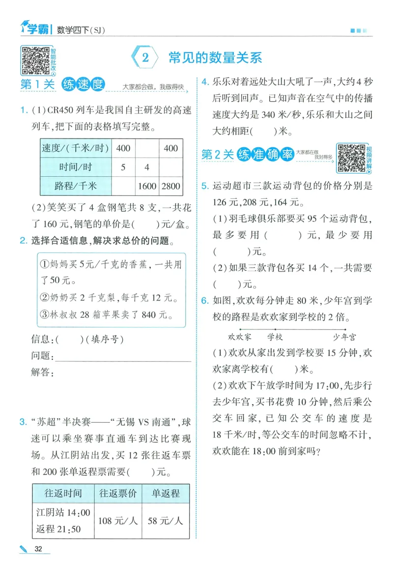 苏教数学4下_2026春小学教辅大合集_9-26春《经纶学霸》系列_26春《五星学霸》语数英系列_26春《五星学霸》数学苏教下册_2026春《五星学霸》数学SJ4下