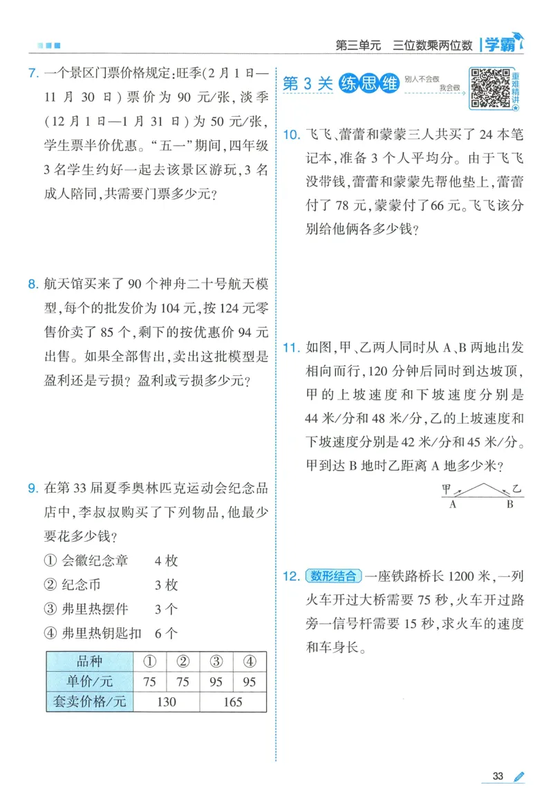 苏教数学4下_2026春小学教辅大合集_9-26春《经纶学霸》系列_26春《五星学霸》语数英系列_26春《五星学霸》数学苏教下册_2026春《五星学霸》数学SJ4下